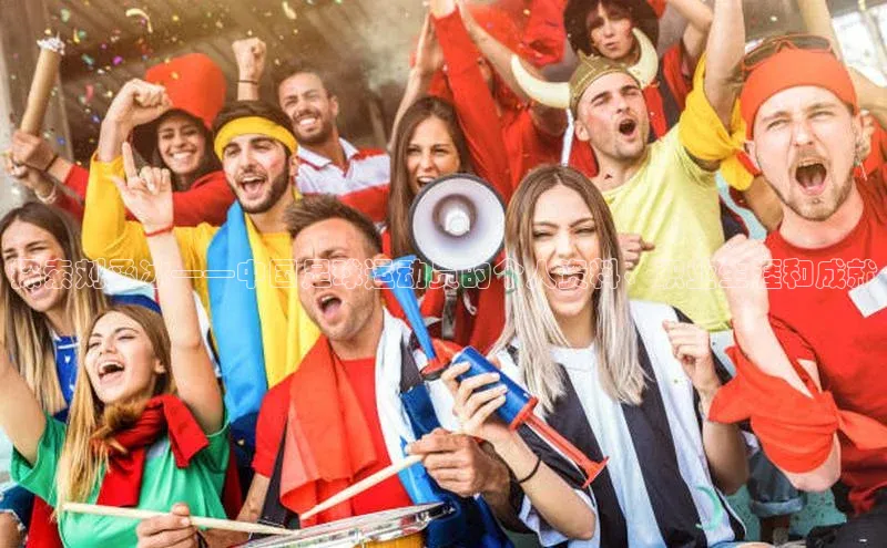 球速体育app下载百度营销中心探索刘函冰——中国足球运动员的个人资料、职业生涯和成就