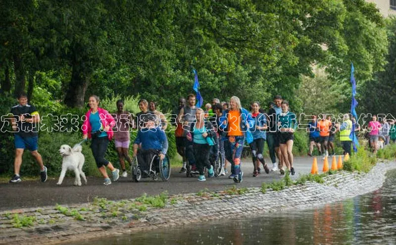 球速体育遥望科技定制未来：运动赛事专属水的创新与设计体验