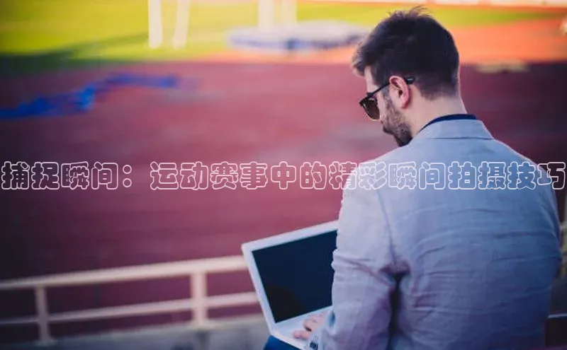 球速app官方入口