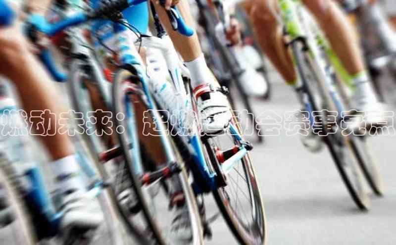 燃动未来：超燃运动会赛事亮点