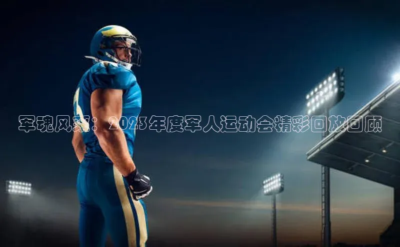 球速体育下载安装