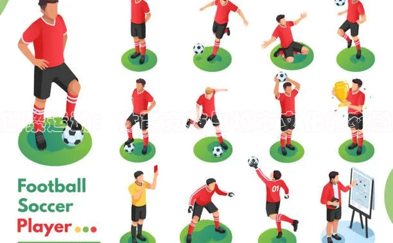 巴黎运动：体育竞技与城市文化的交融